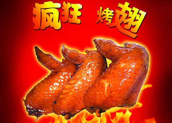 南雄疯狂烤翅