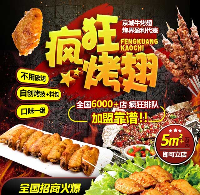南雄奥尔良烤翅